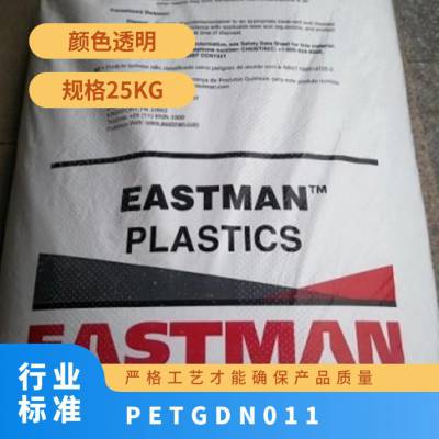 PETG 美国伊士曼 D***1 注塑级 高透明 高韧性 包装 体育用品