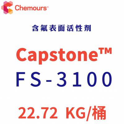 科慕 Chemours 含氟表面活性剂 Capstone™ FS-3100 22.72KG/桶