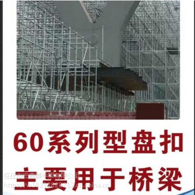 盘扣式脚手架出租 出售60系列48系列