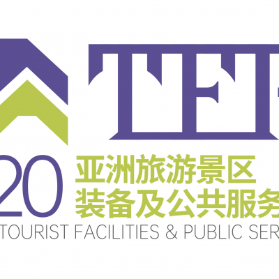 2020亚洲旅游景区装备及公共服务展览会