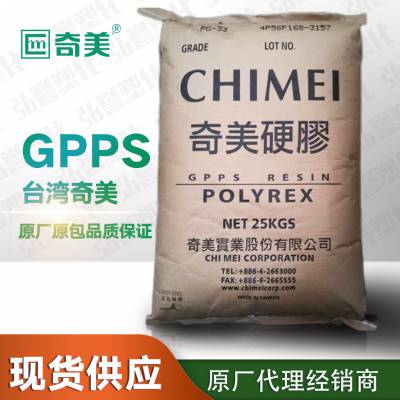 GPPS台湾奇美 PG-383 高强度押出用GPPS 汤匙刀叉注塑件用聚苯乙烯