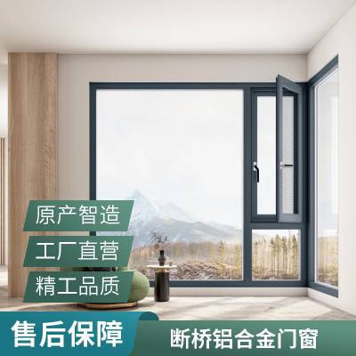 80系列非断桥铝合金窗纱一体平开窗（玻扇外开、纱扇内开）