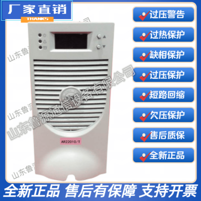 AR22010/T高频开关充电模块AR11020/T销售及维修