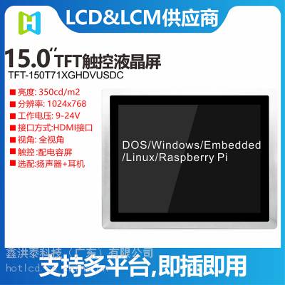 15寸显示屏HDMI/VGA接口带外壳TFT彩屏模块电容触摸屏