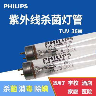 PHILIPS飞利浦TUV36W UVC紫外消毒杀菌灯管