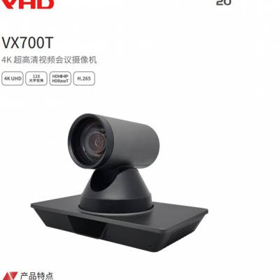 维海德VHD-VX700T 4K清视频会议摄像机远程控制