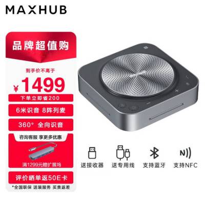 MAXHUB全向麦克风无线连接(支持蓝牙级联一个) 电脑手机360度识音桌面扬声器BM31 无线全向麦BM31【支持无线