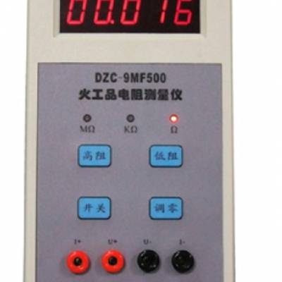 火工品电阻测量仪 充电版，不带串囗 型号:DU588-DZC-9MF50O 库号：M32093