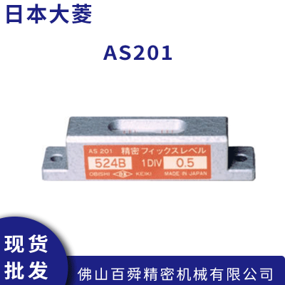ձڴ OBISHIˮƽ AS201 ʽˮƽ 524Bֻ