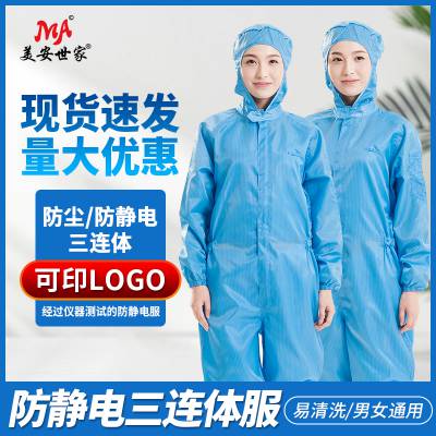 三连体式防静电服蓝白色条纹防静电连体服电子食品制药厂工作服