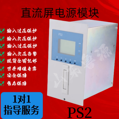 汇业达直流屏监控模块PS2电力智能主监控系统控制器220V全新原装