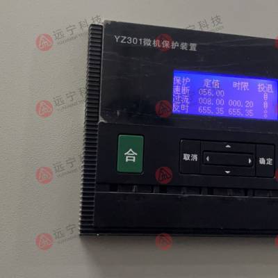 远征科技YZ620综合微机保护装置110kV及以下电压等级的自动化系统