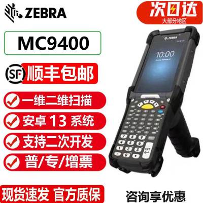 MC9401-0G2J6DSS-CN׿ݲɼʽPDAֳն̵