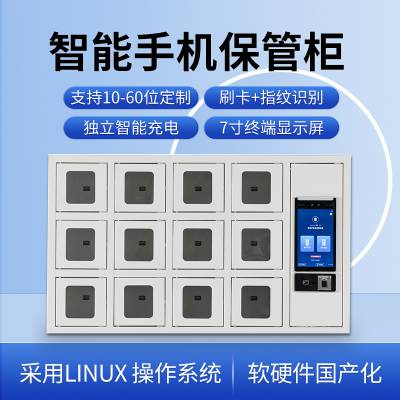 智能柜厂家 手机充电存放管理柜 自助物品储存柜 挂壁式小柜子