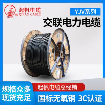 起帆电缆电力电缆YJV电缆3芯95平方电缆国标无氧铜足米