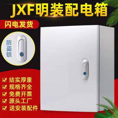 JXF低压成套配电箱工程照明风机水泵控制箱动力电源启动箱