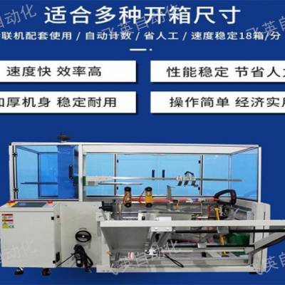 福建自动开箱机特点 贴心服务 飞英自动化设备供应