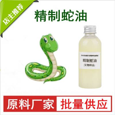 蛇油 动物基础油 原料工厂批量供应