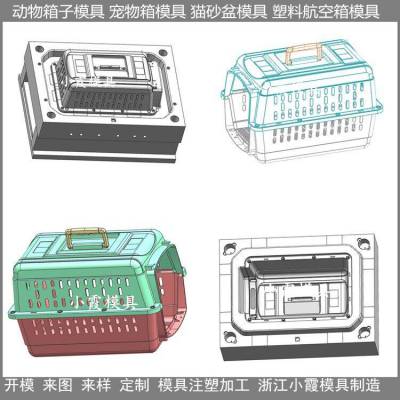 注塑动物航空箱模具 猫砂盆塑料模具 宠物玩具塑胶模具