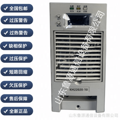 直流屏充电模块 KH22020-10 电源模块高频整流器