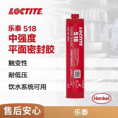 汉高乐泰518 柔性金属法兰平面厌氧型耐温液体密封胶 饮水系统可用 300ml