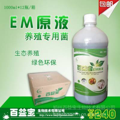 赛鸽肉鸽养殖用益生菌保健除臭液 百益宝em原液 鸽用生物菌