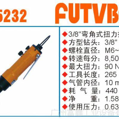 国产富铁宝FUTVBON工业级气动扭力扳手AT-5347