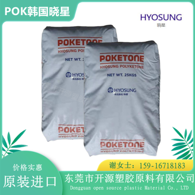 抗蠕变 刚强度 POK韩国晓星K950G35F 阻燃材料 耐水解 电子电器应用