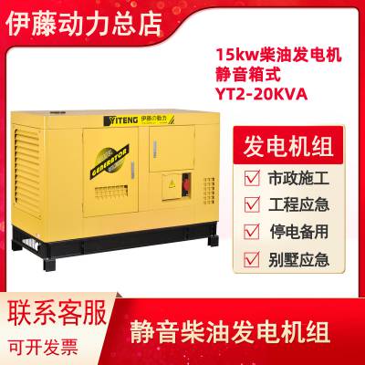 伊藤动力15kw静音柴油发电机组YT2-20KVA-ATS冷藏车用