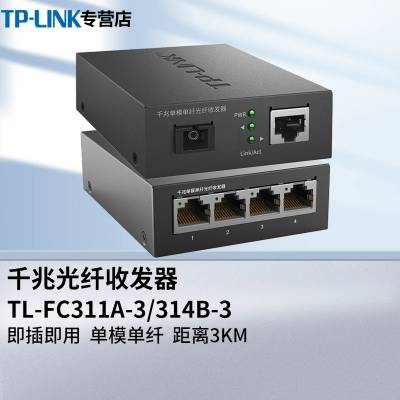 TP-LINK TL-FC311A-3+TL-FC314B-3 ǧ׵ģ˹շ14