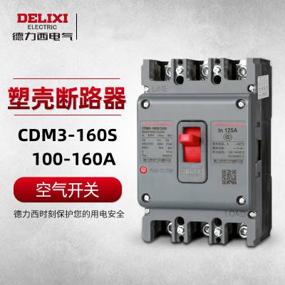 DELIXI德力西河北石家庄授权代理商办事处分公司CDM3E-400M/3300 400A