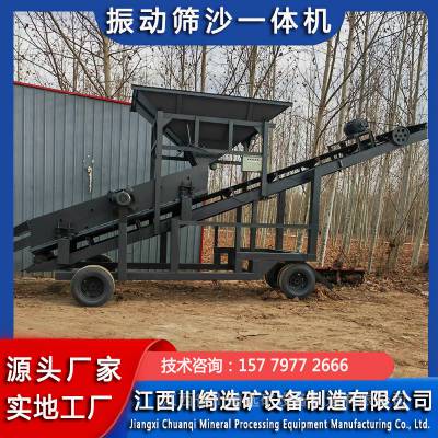 振动筛沙一体机 震动筛石机 砂石分离设备 移动式筛砂机