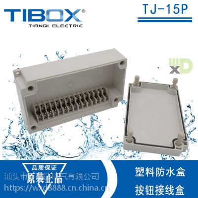 供應TIBOX天齊TJ-15P螺栓型abs塑料防雨端子接線盒 100×180×55mm