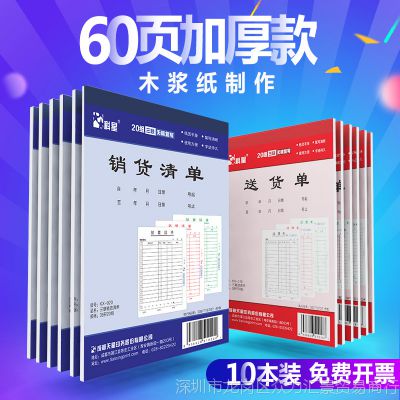 超市结账送货单塑封货物原始印刷通用单据票据木浆纸报销两联清单