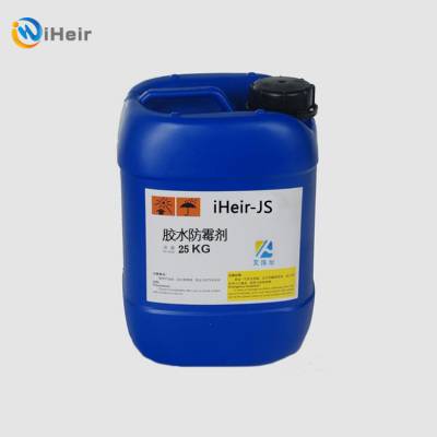 胶水防霉剂iHeir-JS123用在胶水贴合添加型白乳胶防霉液
