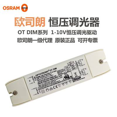 OSRAM欧司朗1-10V恒压调光驱动电源QT DIM LED灯带室内电源调光器