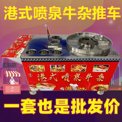 网红喷泉牛杂锅商用麻辣烫锅车一手货源包教技术