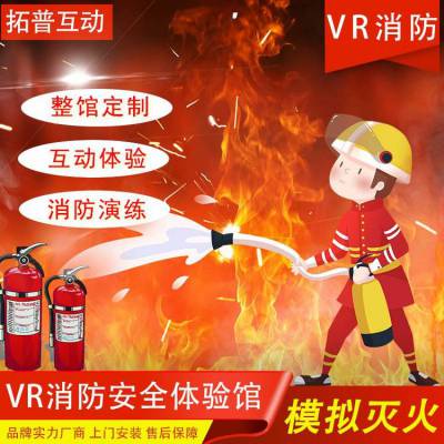 VR安全教育之火灾逃生演练系统 校园商场家庭模拟灭火逃生演练