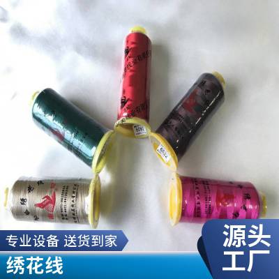 涤纶电脑绣花线 针织衣服 工艺制品 不易磨损 多种颜色可选