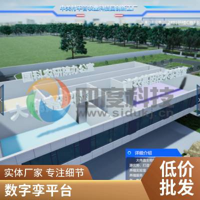 河北智慧楼宇三维可视化_智慧楼宇3D可视化管理系统 北京四度科技