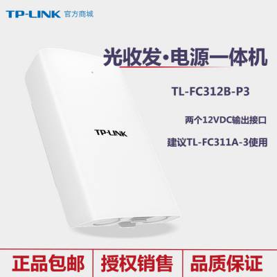 TP-LINK TL-FC312B-P3 12ǧSCշԴһ2DCӿ