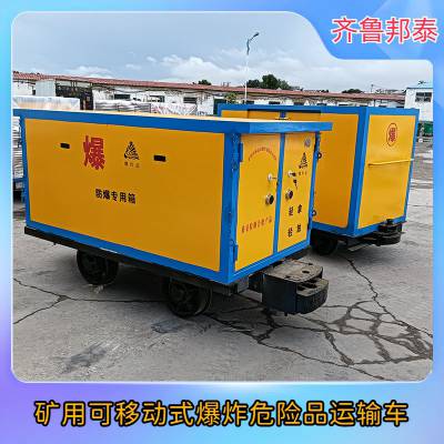 危险品存放箱 爆炸物品储物箱井下轨道火工品运输车雷管轨道车