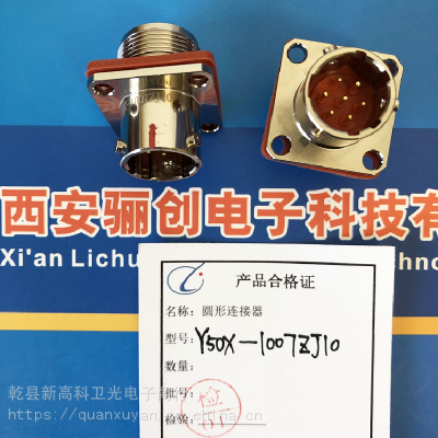 Y50系列圆形连接器【Y50X-1412ZK10】航空插座LC