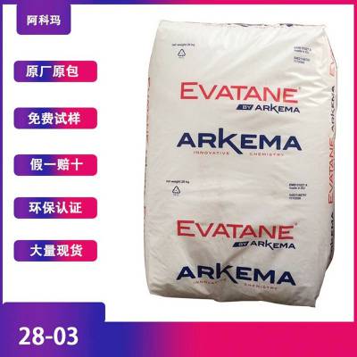 挤出电缆电线料 EVA 法国阿科玛42-60稳定性透明性EVA塑胶原料