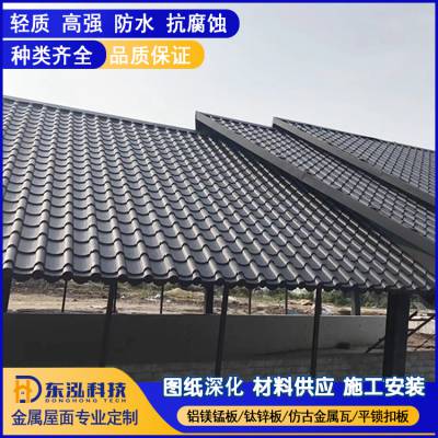 江苏厂家生产销售新材料 深灰色0.7mm厚765型铝镁锰仿古琉璃瓦屋面系统 不生锈的瓦抗腐蚀的瓦