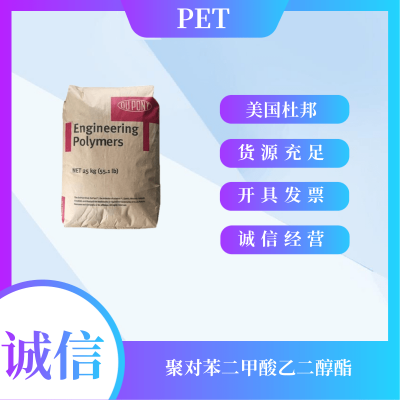 美国杜邦PET Rynite PET E5264 NC010 杜邦PET塑胶粒 PET代理商