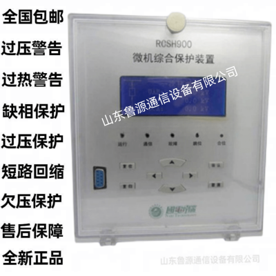 国电南瑞微机综合保护装置RCSH900-PB配变保护器XLPT全新原装销售及维修