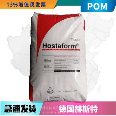 润滑POM 德国赫斯特 C9021TF 加铁氟龙增强级 耐水解性聚甲醛原料