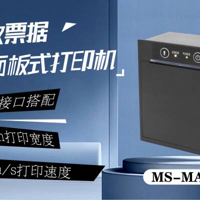 美松MASUNG 80mm/58mm热敏票据打印机 MS-MA90