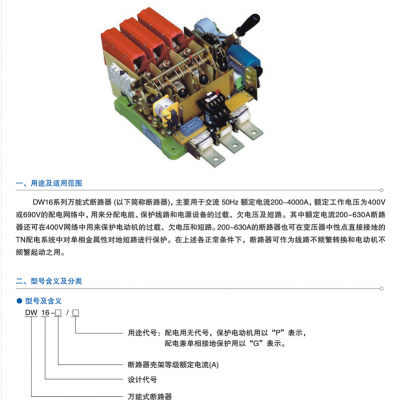 DW16-630智能型万能式断路器框架200A400A630A断路器开关